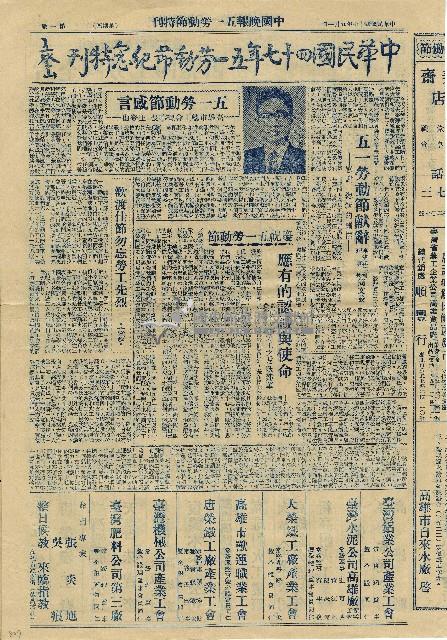 民國四十七年中國晚報五一勞動節特刊藏品圖，第1張