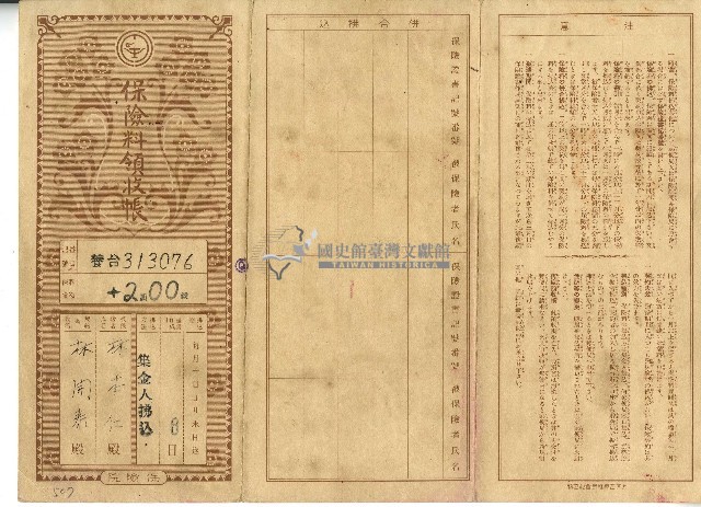 昭和十三年林開泰繳納保險費用之領收帳藏品圖，第1張