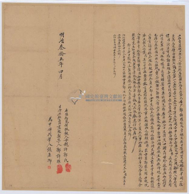 明治三十五年郭許羅立杜賣盡根田契藏品圖，第1張