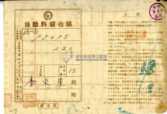 明治三十六年李東崖繳納保險費用之領收帳藏品圖，第1張