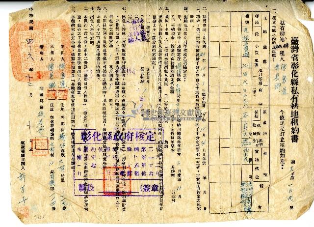 民國四十六年陳書道陳長卿私有耕地租約書藏品圖，第1張