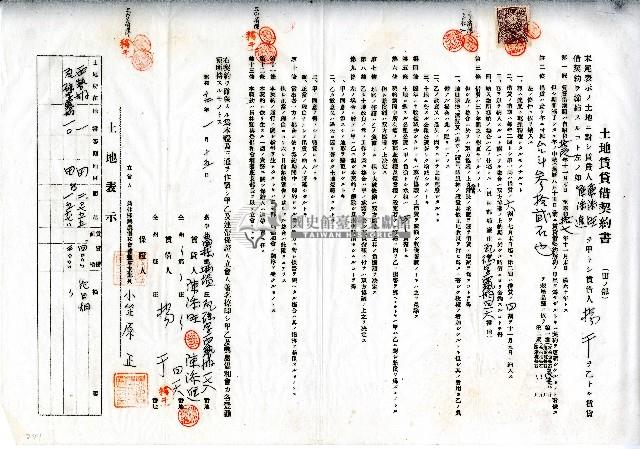 昭和十二年陳添旺等二人與楊于土地賃貸借契約書藏品圖，第1張
