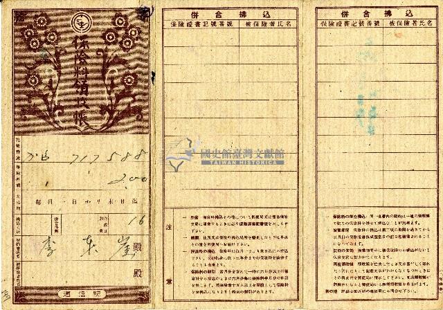民國34年李東崖保險料領收帳藏品圖，第1張