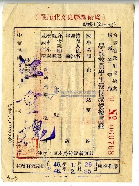 民國四十六年江重槐車票藏品圖，第1張