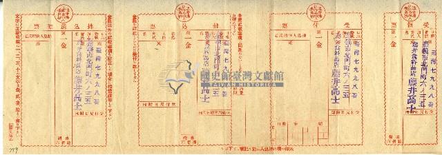 藤井高士之受領票藏品圖，第1張