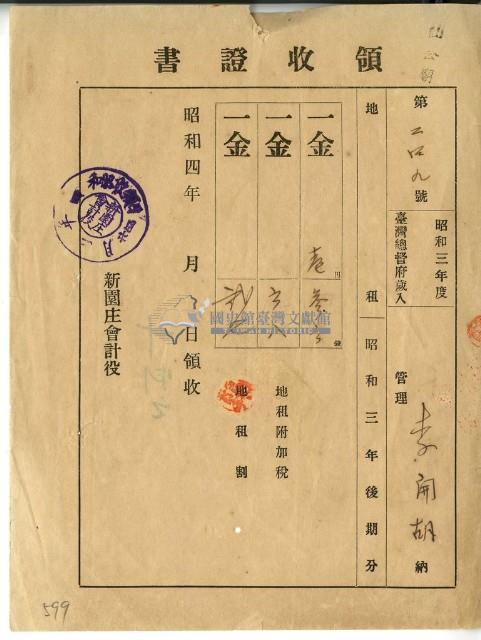 昭和四年李開胡繳納昭和三年後期地租和地租附加稅及庄稅領收證明藏品圖，第1張