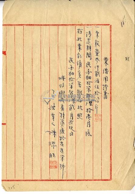 中華民國四十七年陳添旺粟借用證書藏品圖，第1張