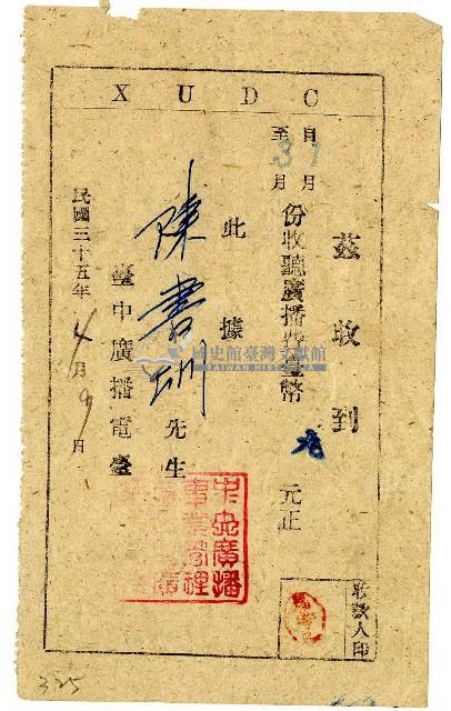 民國三十五年陳書圳收據藏品圖，第1張