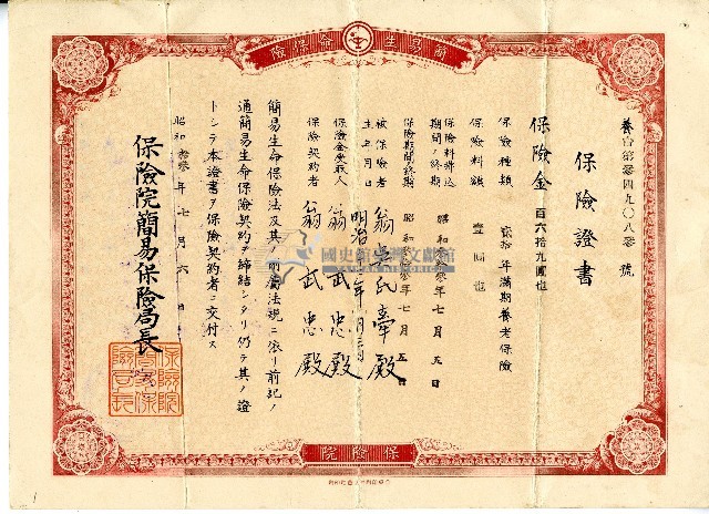 昭和十三年翁武忠保險證書藏品圖，第1張
