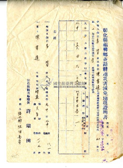 民國四十三年陳書達證明書藏品圖，第1張