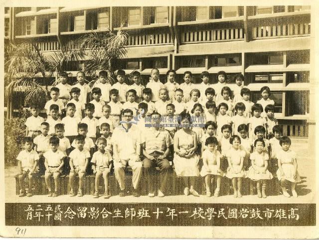 高雄市鼓岩國民學校一年十班師生合照藏品圖，第1張