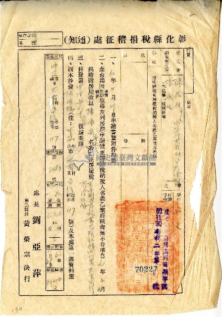 中華民國六十年十一月彰化縣稅捐處給陳為仲通知單藏品圖，第1張