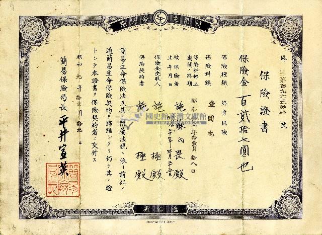 昭和九年施極保險證書藏品圖，第1張