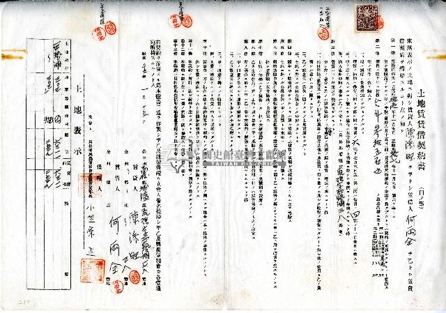 昭和十二年陳添旺與何両全土地賃貸借契約書藏品圖，第1張