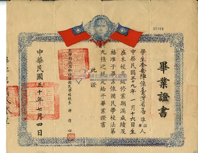 民國五十年李安陣之國民學校畢業證書藏品圖，第1張