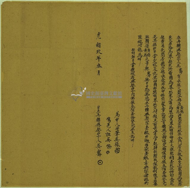 光緒九年吳騫立再轉典契字藏品圖，第1張