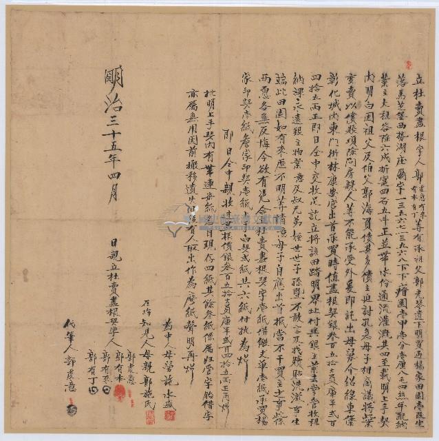 明治三十五年郭有來等立杜賣盡根藏品圖，第1張