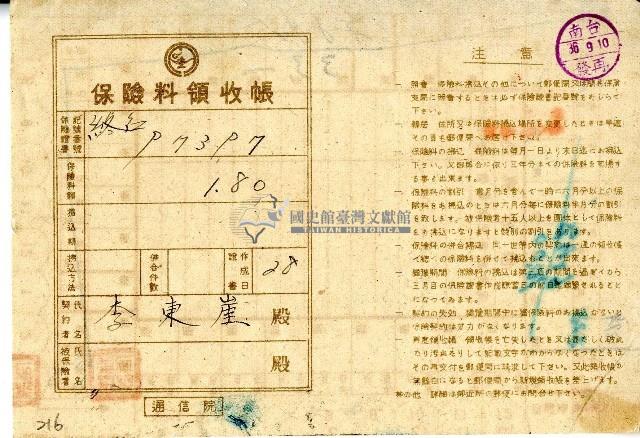 明治三十六年李東崖繳納保險費用之領收帳藏品圖，第1張
