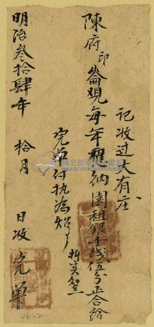 明治三十四年十月陳崙完單藏品圖，第1張