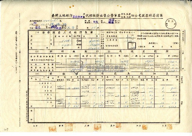 陳添旺清單藏品圖，第1張