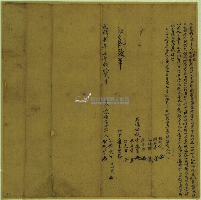 光緒八年江新文等立合約定界字藏品圖，第1張