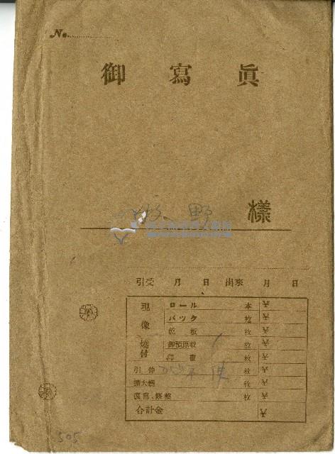 御寫真信封藏品圖，第1張