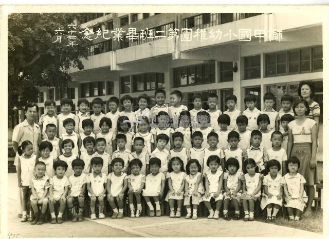 獅甲國小幼稚園第二班師生合照藏品圖，第1張