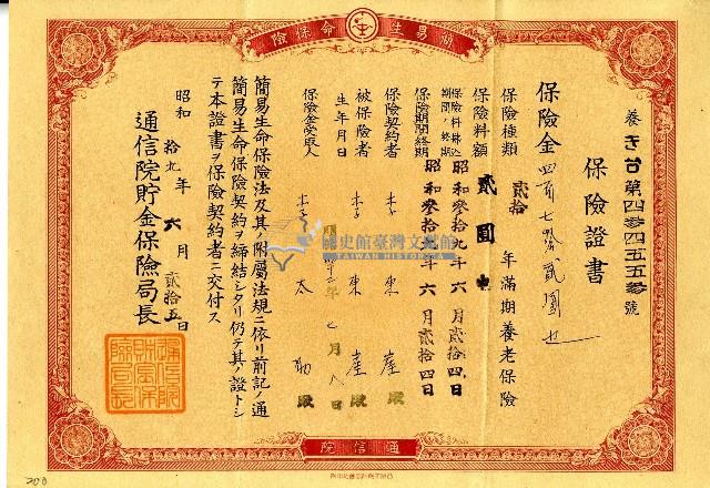 昭和十九年李東崖保險證書藏品圖，第1張