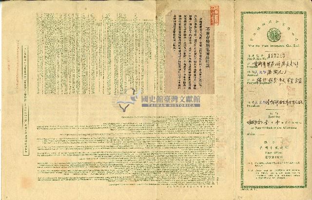 民國四十年中國人民保險公司保險單藏品圖，第1張