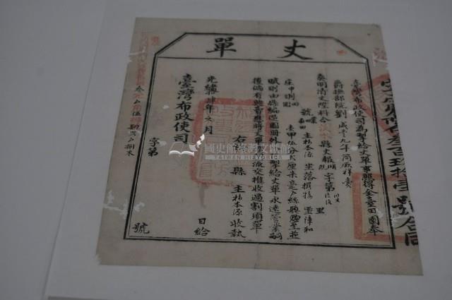 光緒十四年臺灣布政使司掣給田主林本源丈單藏品圖，第1張