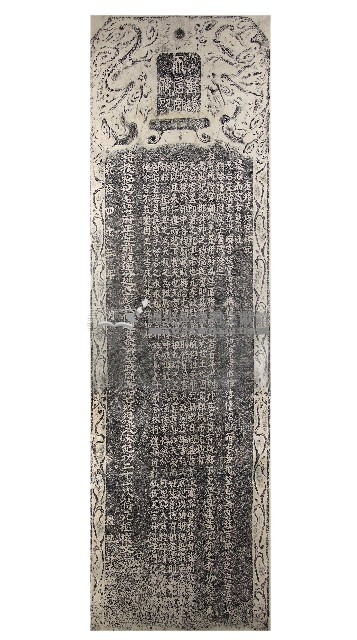 重修天后宮碑記拓本藏品圖，第1張