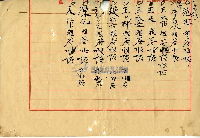 稻谷租單藏品圖，第1張