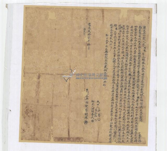 道光二十七年廖明珠親立典田契藏品圖，第1張