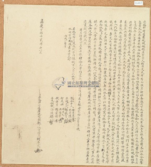 嘉慶十二年賴斗文立退耕併退壓地現租銀屋宇字藏品圖，第1張