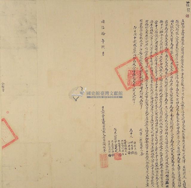 同治十年簡煥奎立杜賣盡根田契字藏品圖，第1張