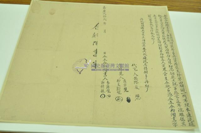 嘉慶二十二年李誥規等人仝立合約鬮書字藏品圖，第1張