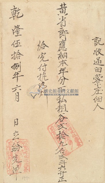 乾隆五十八年黃省郎收單藏品圖，第1張