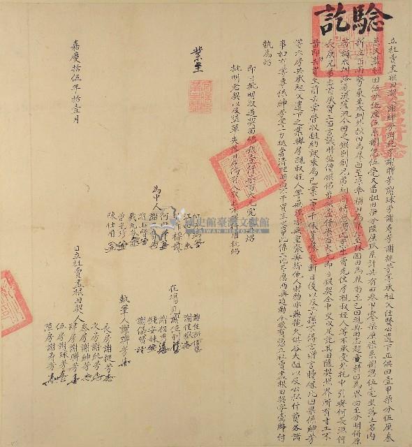 嘉慶十五年謝坤芳等六人立杜賣書根田契藏品圖，第1張