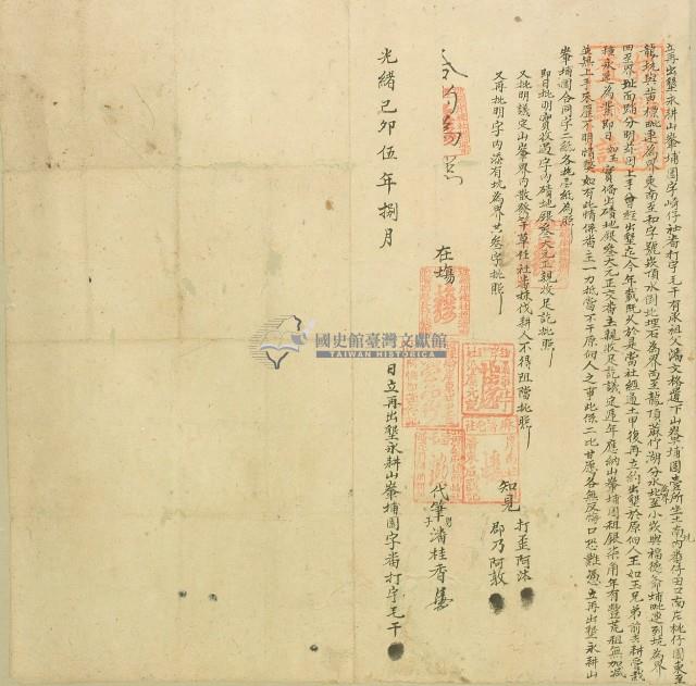 光緒五年番打宇毛干立再出墾永耕山峰埔園字藏品圖，第1張