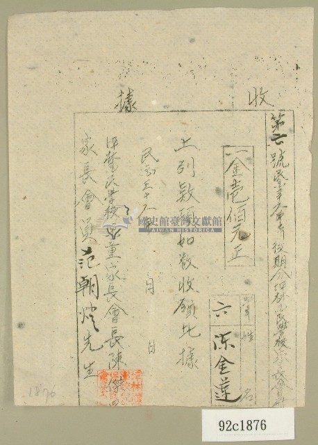 民國三十六年范朝燈坪林國民小學家長會費繳費收據藏品圖，第1張