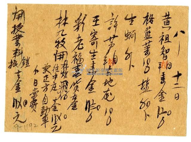 八月十二日記帳單藏品圖，第1張