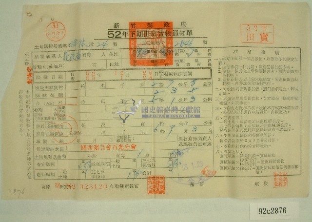 五十二年范光宙下期田賦實物通知單收據藏品圖，第1張
