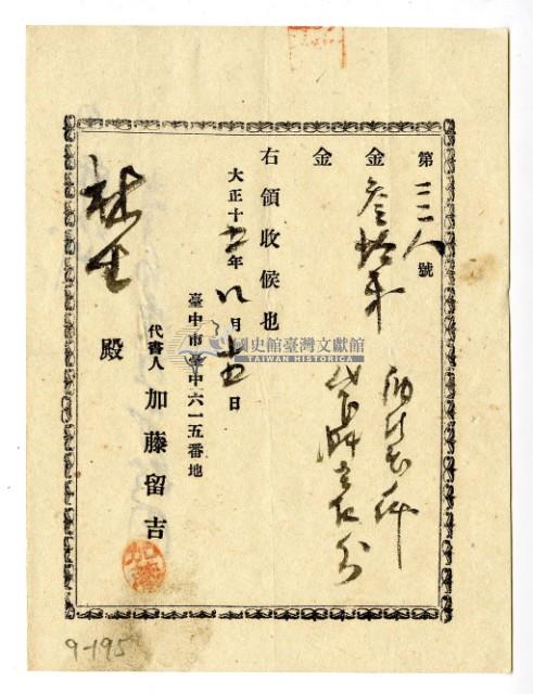 大正十五年林生繳納代書費用領收證明藏品圖，第1張