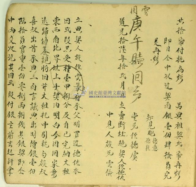 同治六年雲篆立典契字藏品圖，第1張