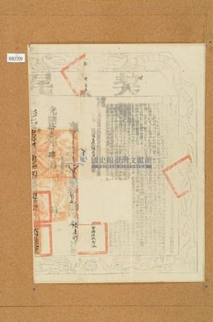 光緒十三年布字第貳萬捌千陸百參拾號右給彰化縣業戶陳居財之契尾藏品圖，第1張