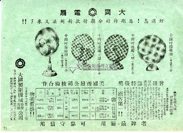 民國四十九年大同電扇廣告單藏品圖，第1張