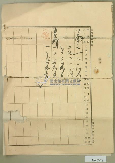 大正五年胎借土地登記藏品圖，第1張