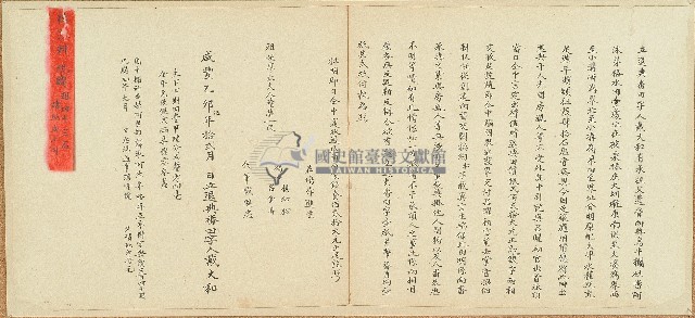 咸豐五年戴大和立退典番田字藏品圖，第1張