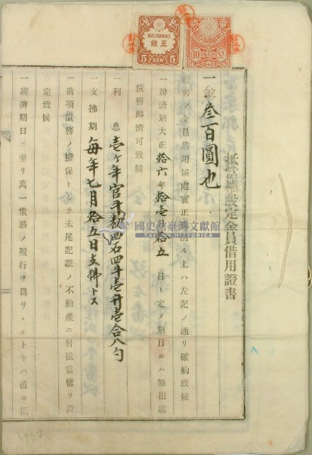 昭和二年鄭屘等登記文書藏品圖，第1張
