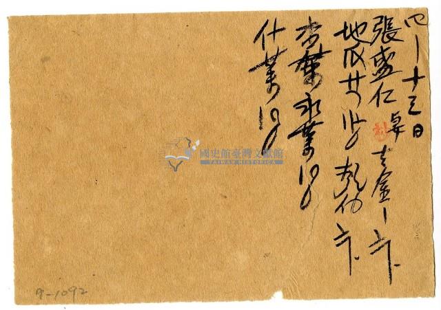 四月十三日記帳單藏品圖，第1張